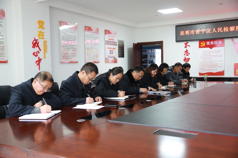 昆明市晉寧區人民檢察院召開“庸懶散亂”專項整治黨組專題會議